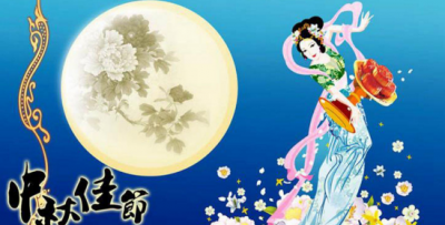 ​有关中秋节的来历,关于中秋节的来历