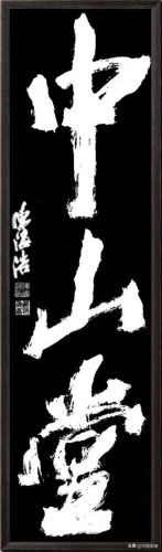 徐州中山堂国际影城影讯_徐州中山堂国际影城-第1张图片-
