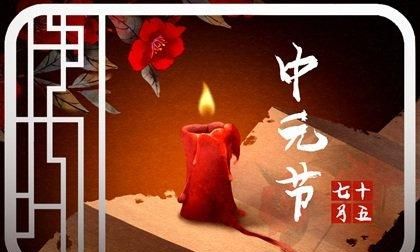 七月七鬼节什么意思