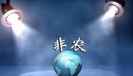 大非农是什么意思,大非农小非农是什么时间图4