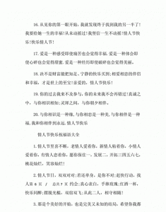 ​情人节快乐的祝福语短句，情人节一到十的祝福语？