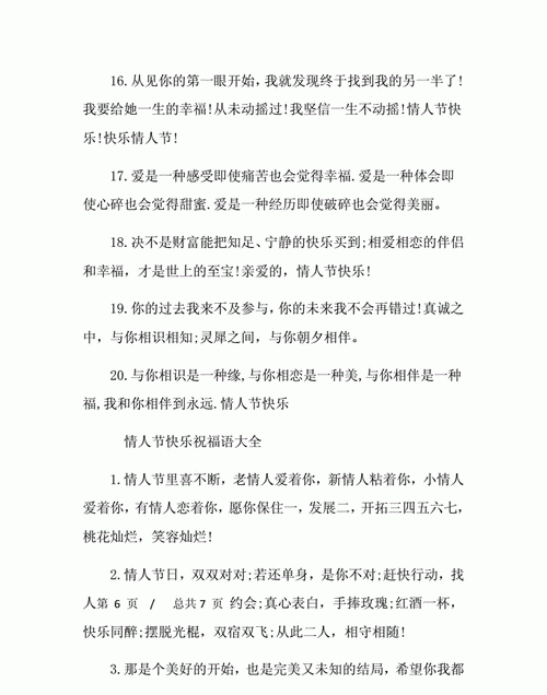 情人节一到十的祝福语