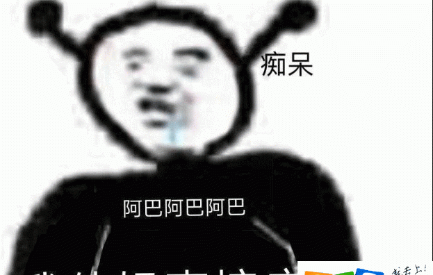 阿巴阿什么意思