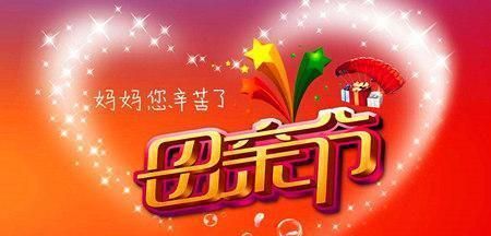 母亲节朋友圈祝福语有文字有符号