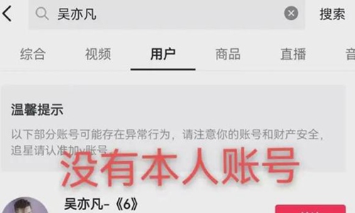 吴亦凡账号已注销 替他说话的马薇薇苏芒六六均受牵连