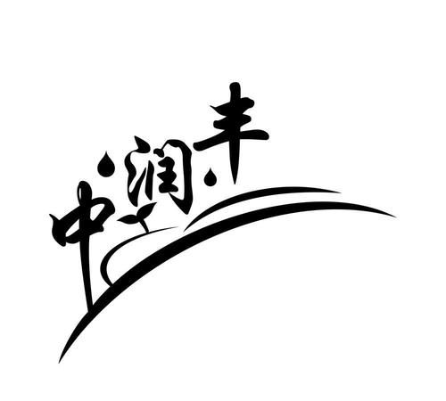 陈润泽这个名字怎么样