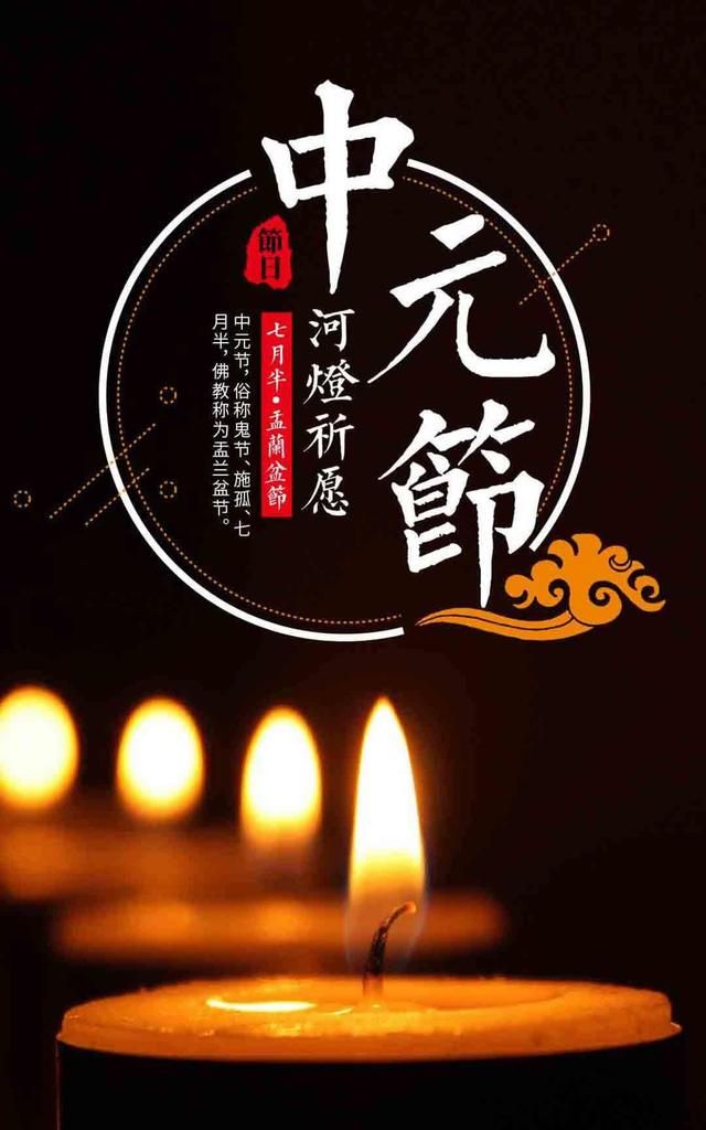 什么叫中元节，农历七月十四为什么叫中元节？又有哪些传统风俗呢？图2
