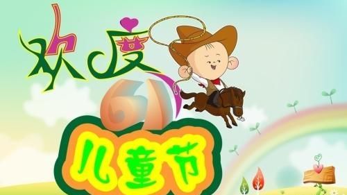 儿童节的习俗，世界各国儿童节的日期及习俗？图2