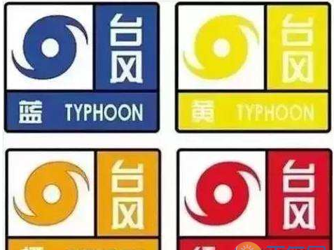 台风等级预警四个等级