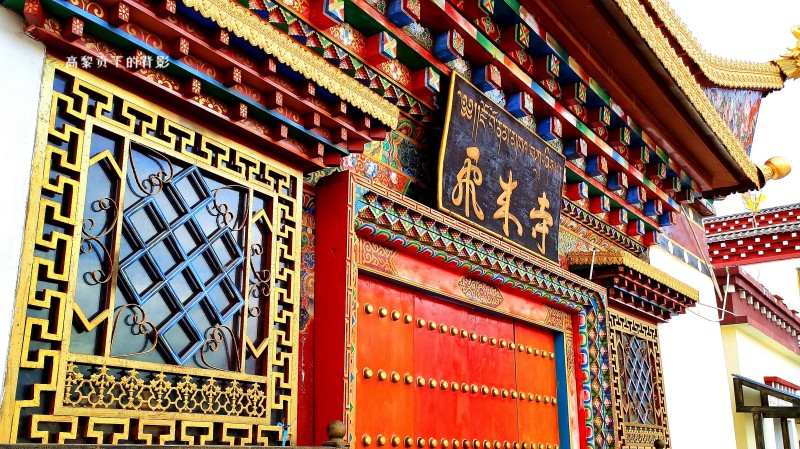 飞来寺海拔是多少米(飞来寺在哪个地方)