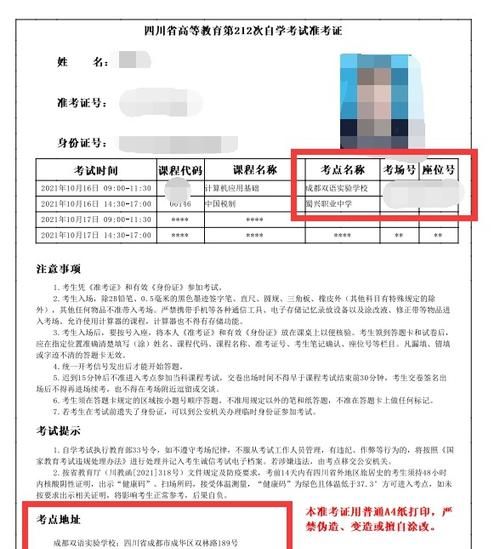 研究生准考证打印出来的样子