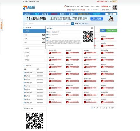 114电话可以查询什么