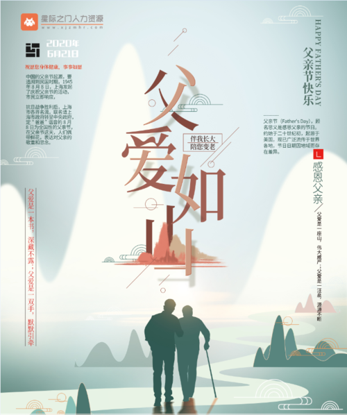 父亲节几月几日