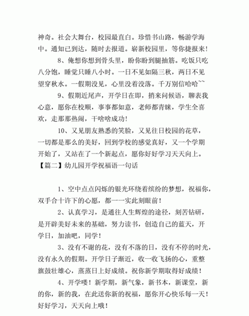 幼儿园开学祝福语简短
