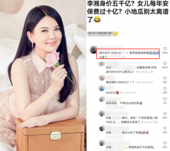 ​李湘个人资料简介 离谱！网曝身价5000亿，诗龄安保费10亿，竟比马云还富？