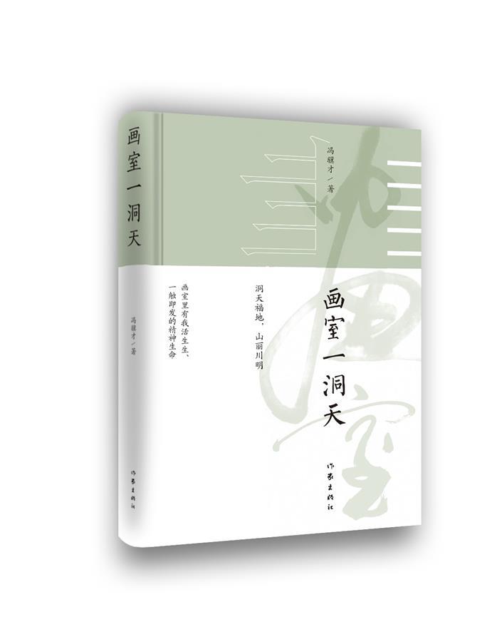 冯骥才个人资料简介及作品（对话冯骥才：人生就像大河激荡，80岁是静水深流）