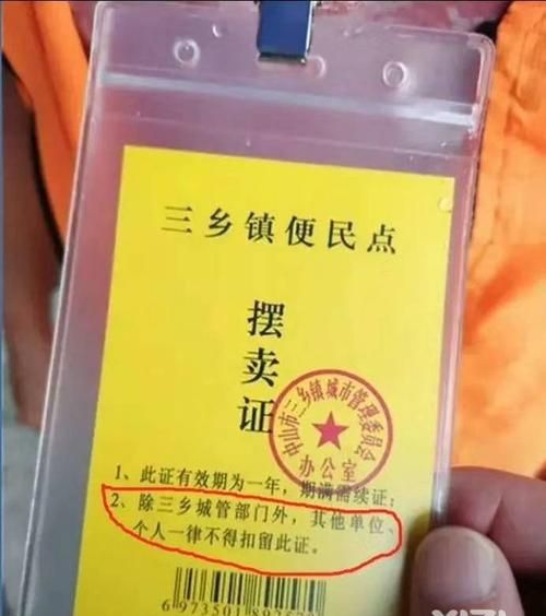 摆摊证在哪里办理