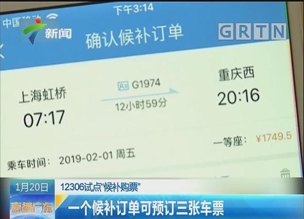 候补火车票最晚几点出票