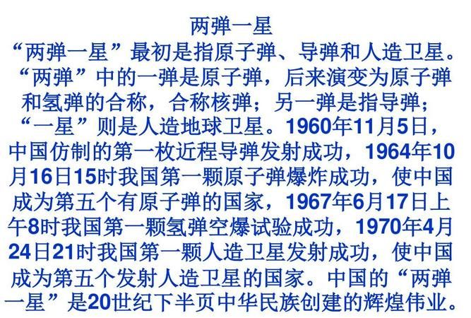 两弹一星精神指的是什么