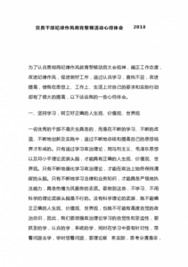 ​纪律教育 心得  纪律教育心得体会1000字左右
