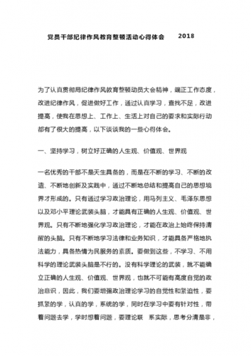 纪律教育 心得  纪律教育心得体会1000字左右-第1张图片-