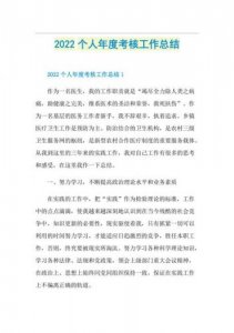 ​年度考核表个人总结教师(年度考核表个人总结简短)