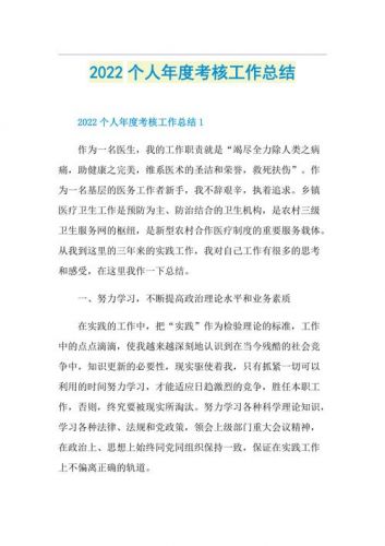 年度考核表个人总结教师(年度考核表个人总结简短)-第1张图片-
