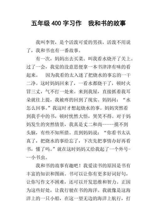 我与书的故事作文600字初中，我与书的故事作文600字作文-第1张图片-