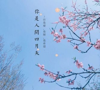 ​siyuetian，四月天又称什么天？