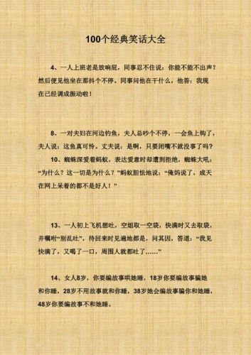 经典笑话集锦大全(小学生笑话集锦经典版)-第1张图片-