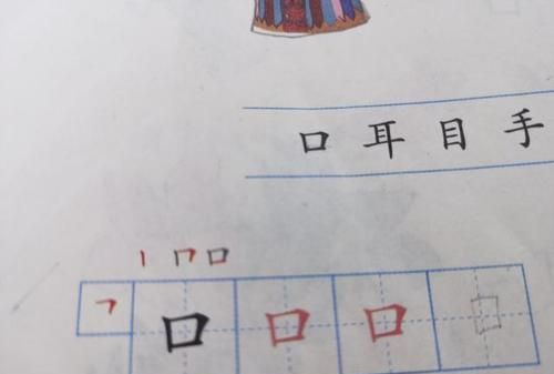 口每次加一笔变一个字