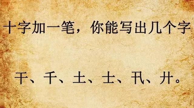 口加一笔变新字有哪些
