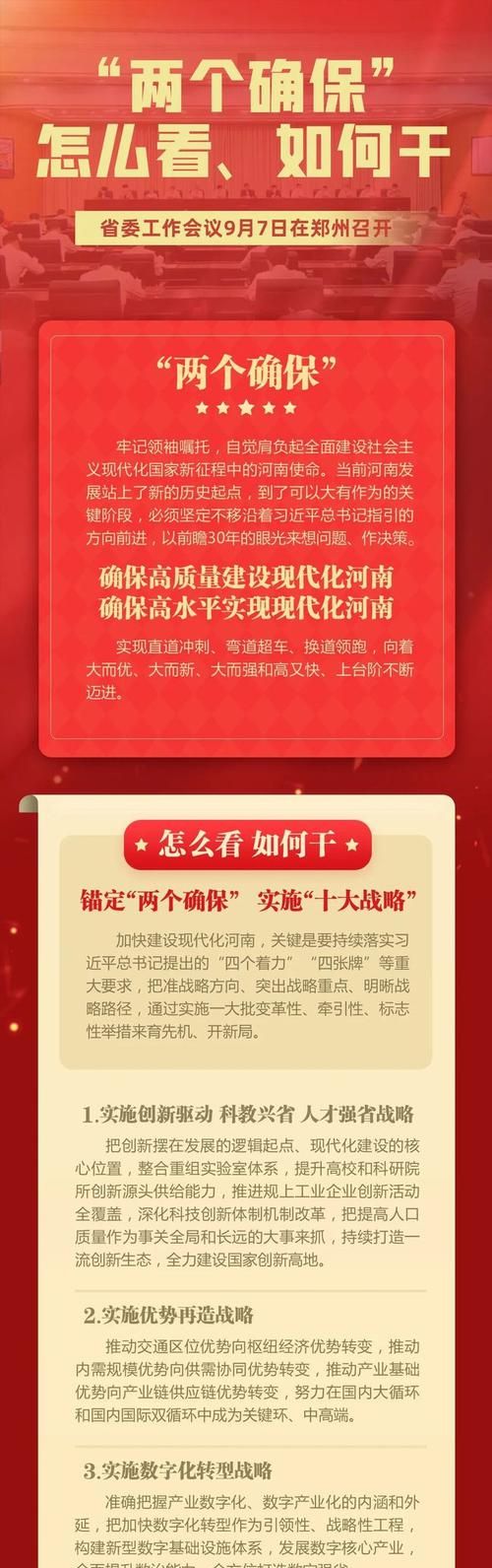 深圳特区40周年，两个确保工作措施
