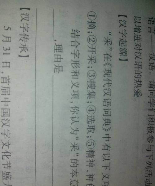 采这个字的意思是什么