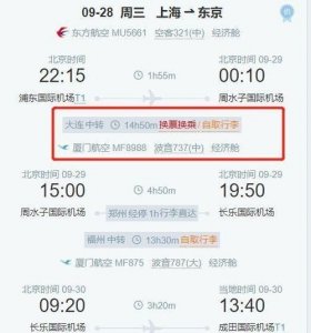 ​联程和中转有什么区别，联程机票与中转行李怎么办？