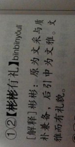 ​彬义的寓意，彬字含义有水的意思吗？三撇算不算水？