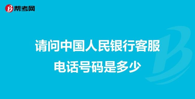 投诉中国银行电话是多少