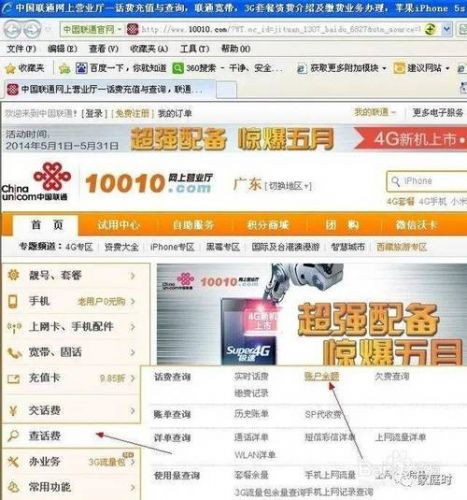 话费查询中国联通打什么号码？话费查询中国联通话费清单-第1张图片-