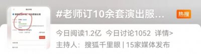 ​假期前网购 10 余套衣服 , 穿完立刻申请退货？商家 : 被剪坏 , 有异味…