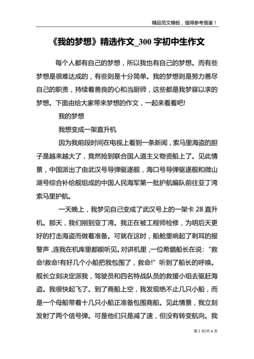 我的梦想作文300字老师  我的梦想作文300字左右-第1张图片-