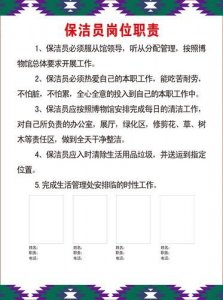 ​酒店保洁员岗位职责与工作标准_酒店保洁员岗位职责及规章制度怎么写