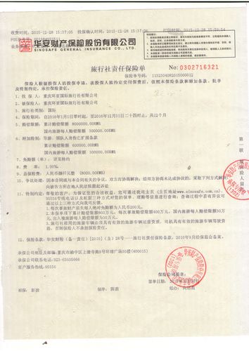 4、旅行保险一份，行程中游客人身财产安全责任保险与旅游意外伤害险，旅行社根据实际情况给予您相应的保险赔偿，建议购买。