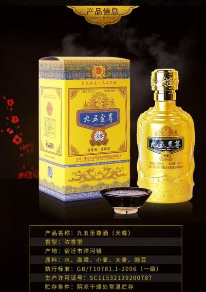 九五之尊白酒升级版