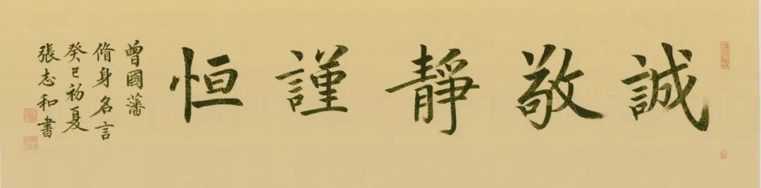 雅正中和——张志和书法作品欣赏
