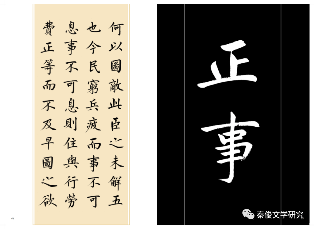 雅正中和——张志和书法作品欣赏
