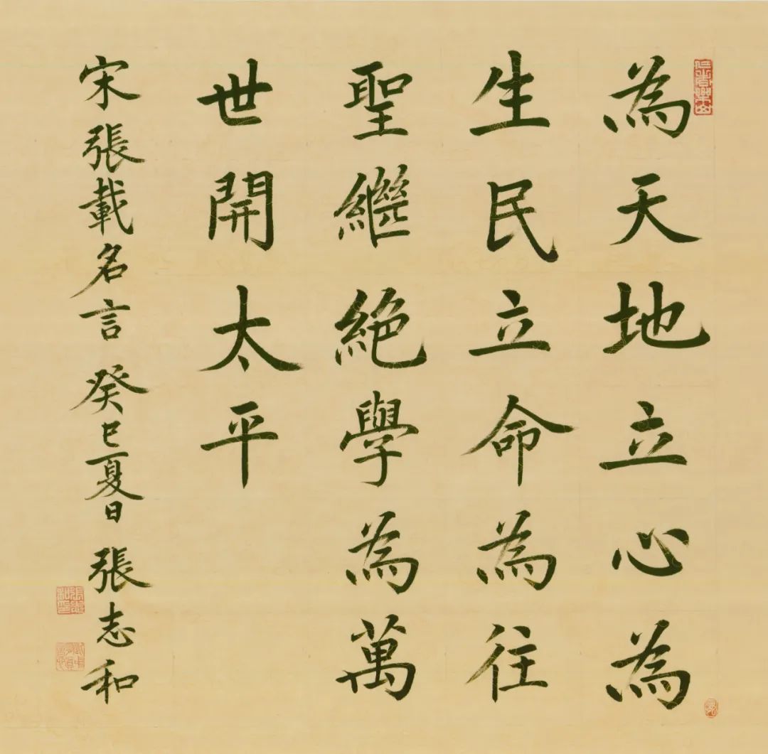 雅正中和——张志和书法作品欣赏