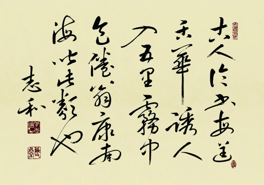雅正中和——张志和书法作品欣赏