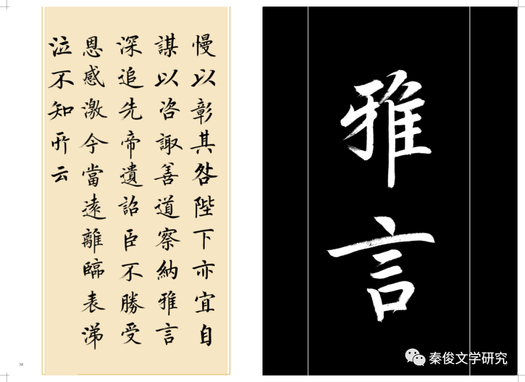 雅正中和——张志和书法作品欣赏