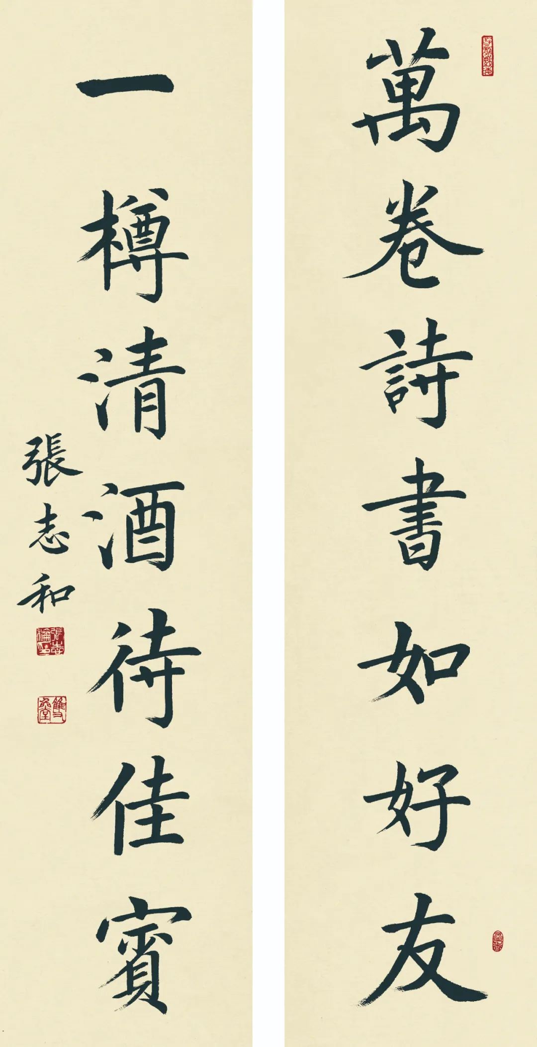 雅正中和——张志和书法作品欣赏