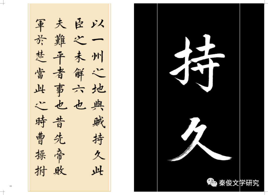 雅正中和——张志和书法作品欣赏